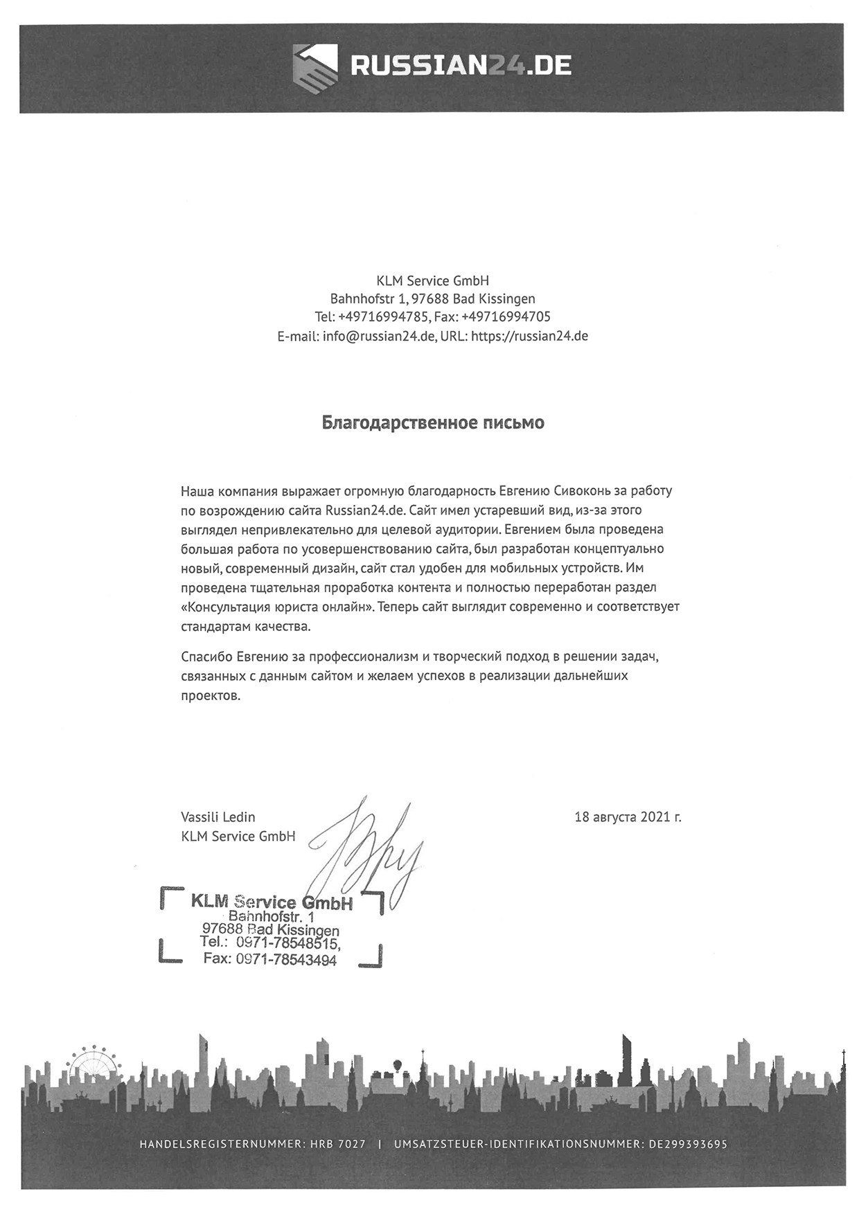 Благодарственное письмо от Russian24.de (Германия)