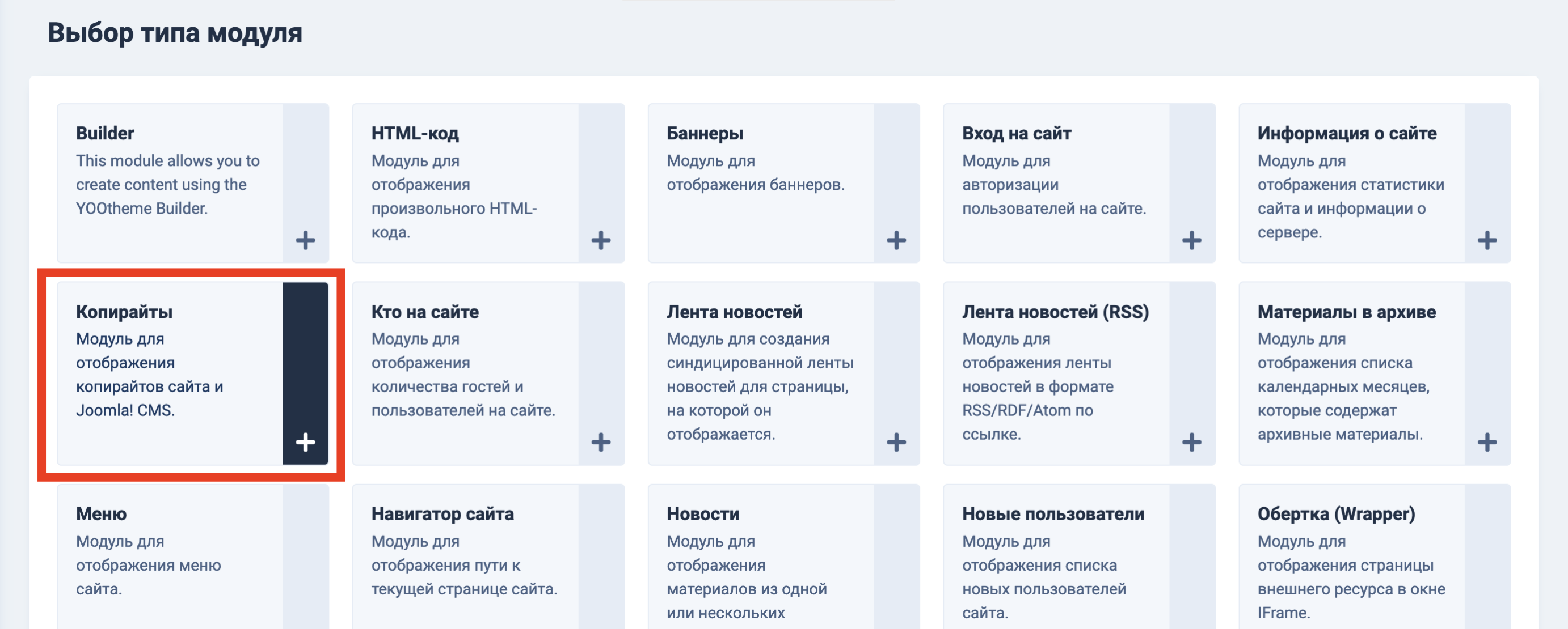 Joomla Модуль «Копирайты»
