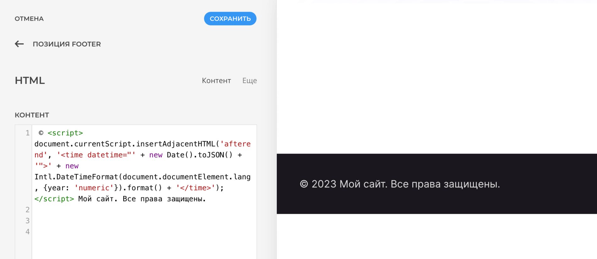 Вставляем Javascript код в футере сайта через элемент билдера YOOtheme Pro