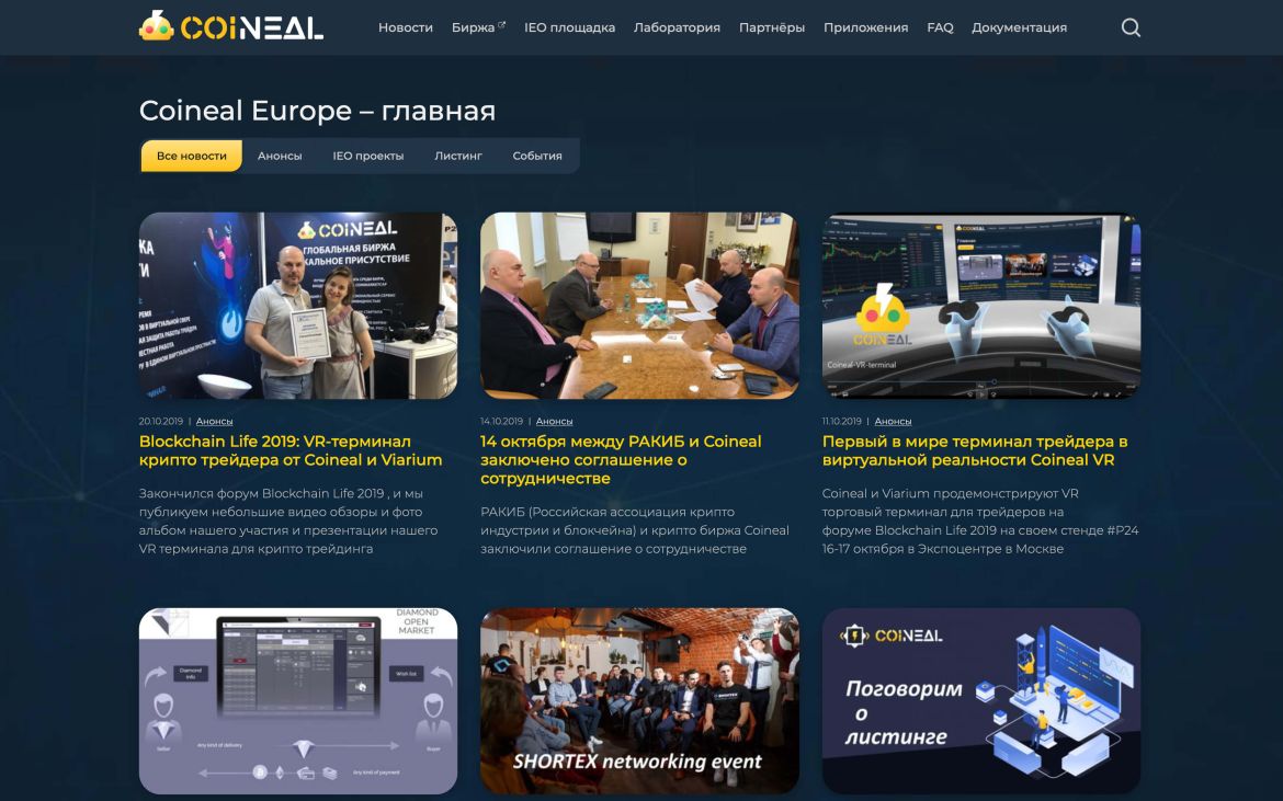 Крипто биржа Coineal