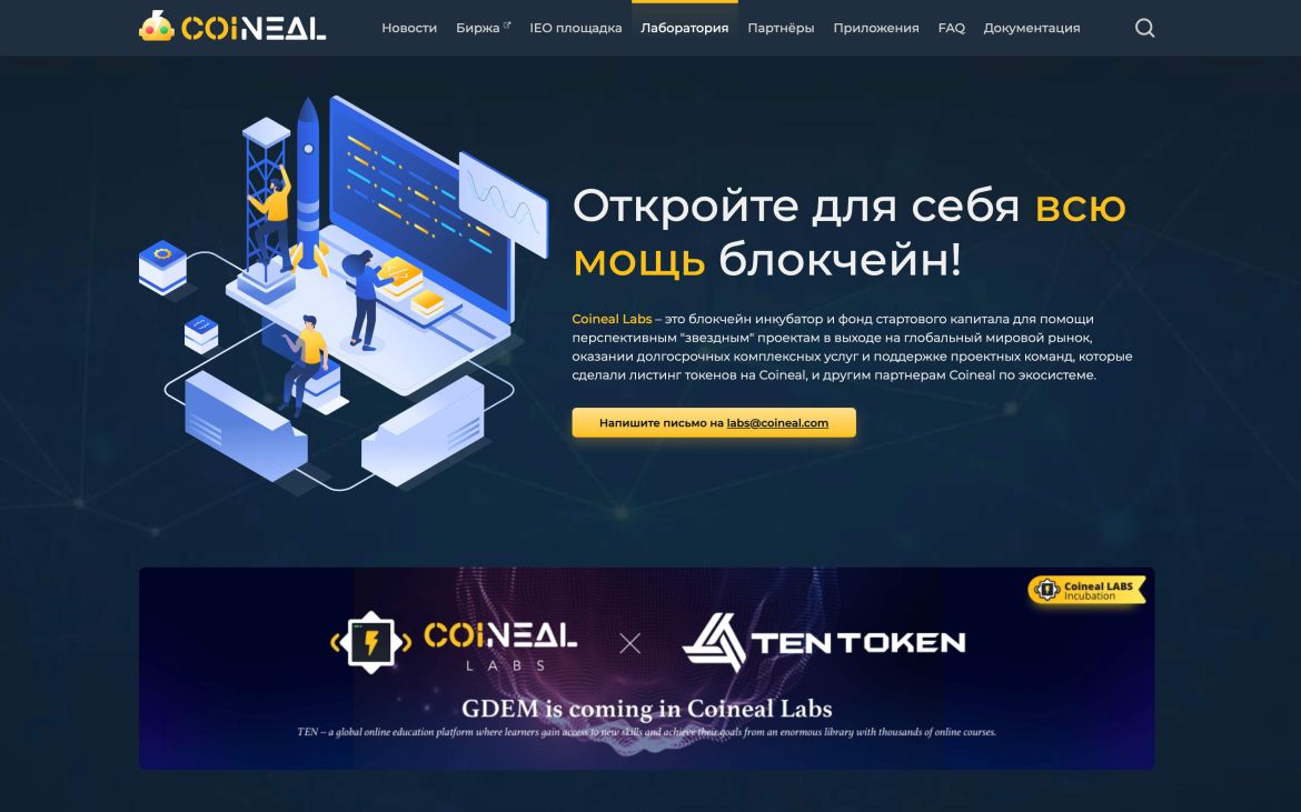 Coineal Europe - криптобиржа