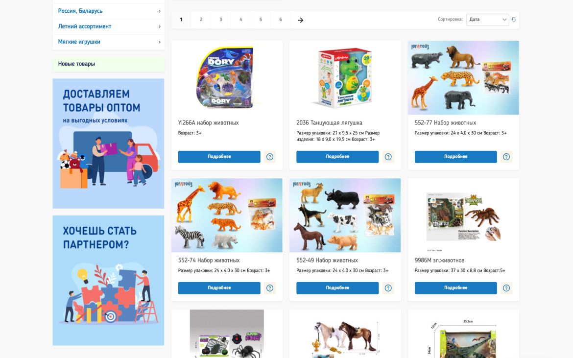 Юг Тойз – интернет-магазин детских игрушек