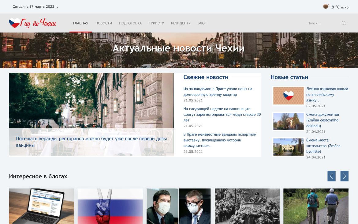 CzechGuide.ru - гид по Чехии
