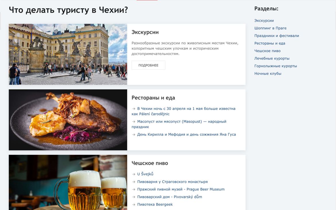 CzechGuide.ru - гид по Чехии