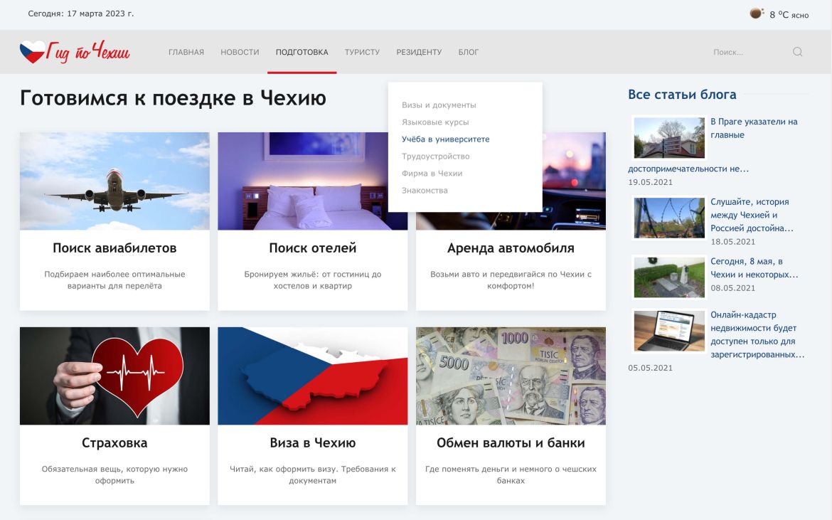 CzechGuide.ru - гид по Чехии