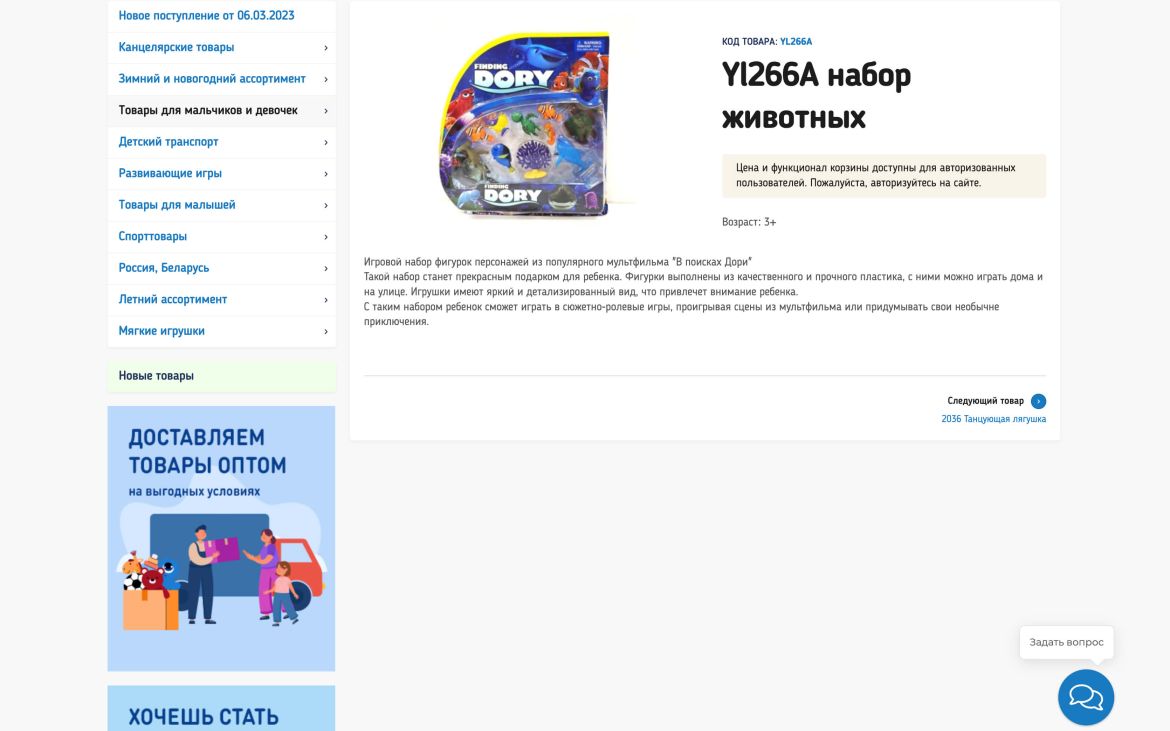 Юг Тойз – интернет-магазин детских игрушек
