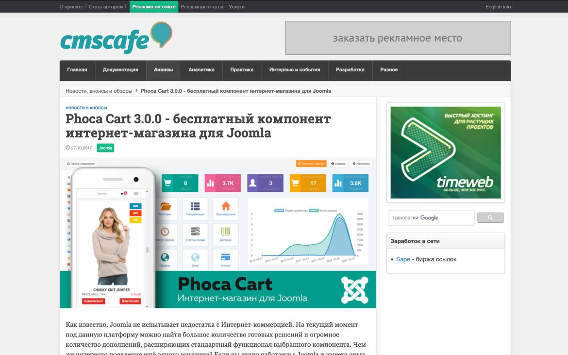 CMScafe.ru - блог о веб разработке на Joomla, Wordpress